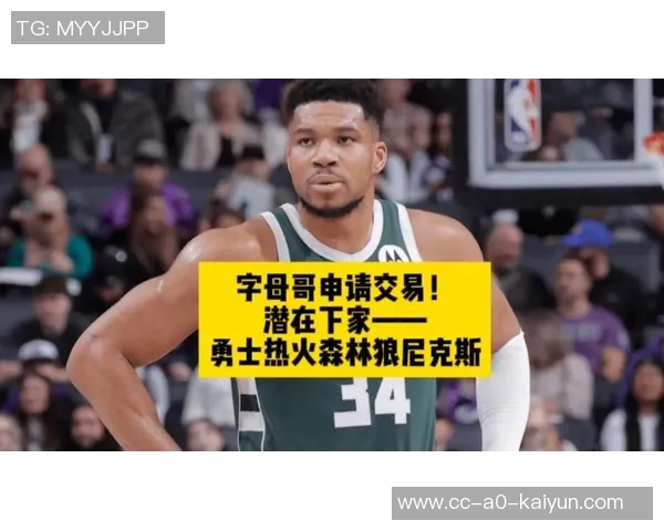 霍里预测字母哥休赛期将加盟尼克斯唐斯或成交易关键筹码